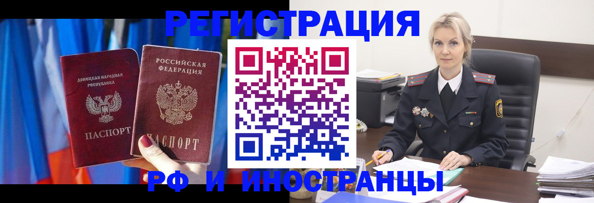 временная регистрация в квартире в Анапе