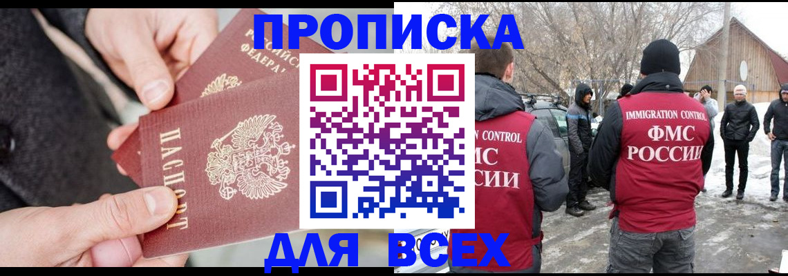 временная регистрация в Анапе